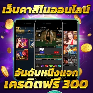 สมัครสมาชิกใหม่วันนี้ รับเครดิตฟรี 49 บาททันทีด้วยขั้นตอนง่ายๆ