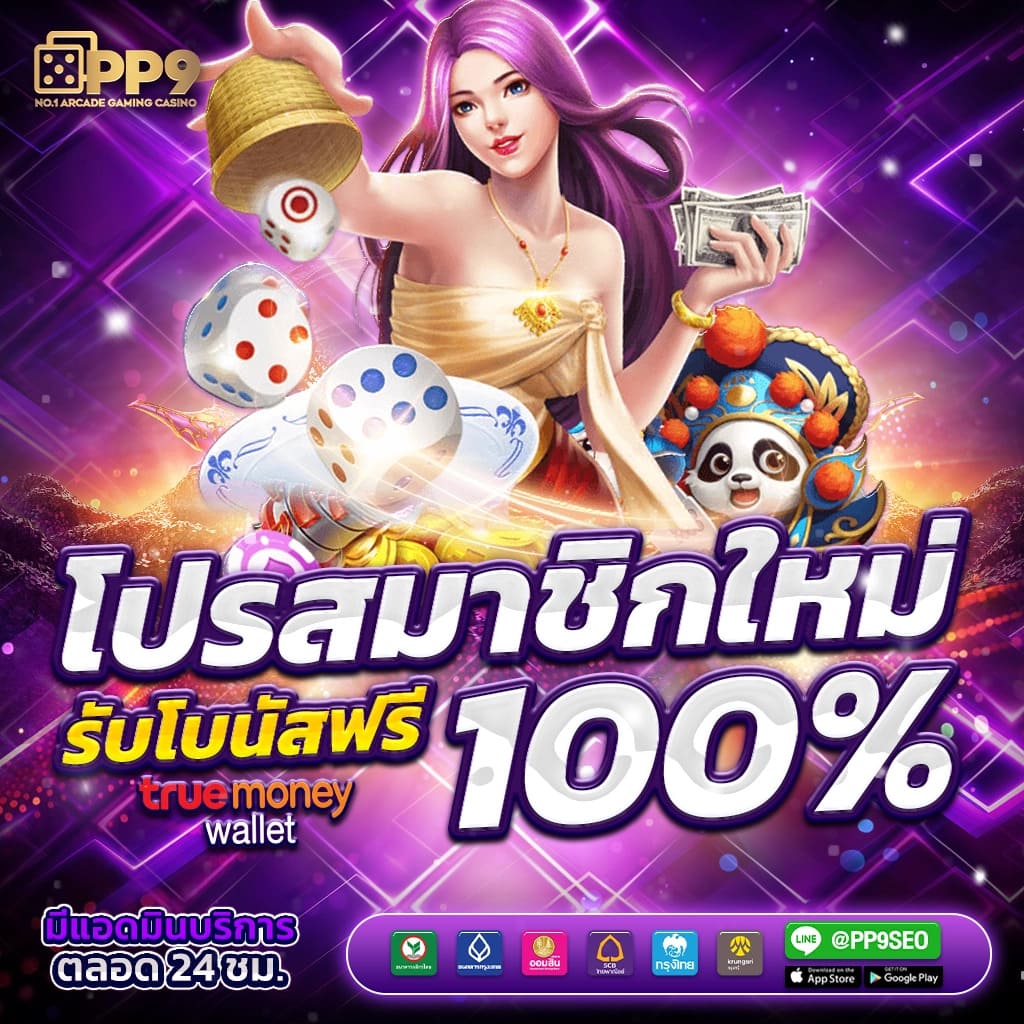 เว็บตรงสล็อต รองรับทรูวอเลท จ่ายจริงด้วยระบบ API แท้ 100%