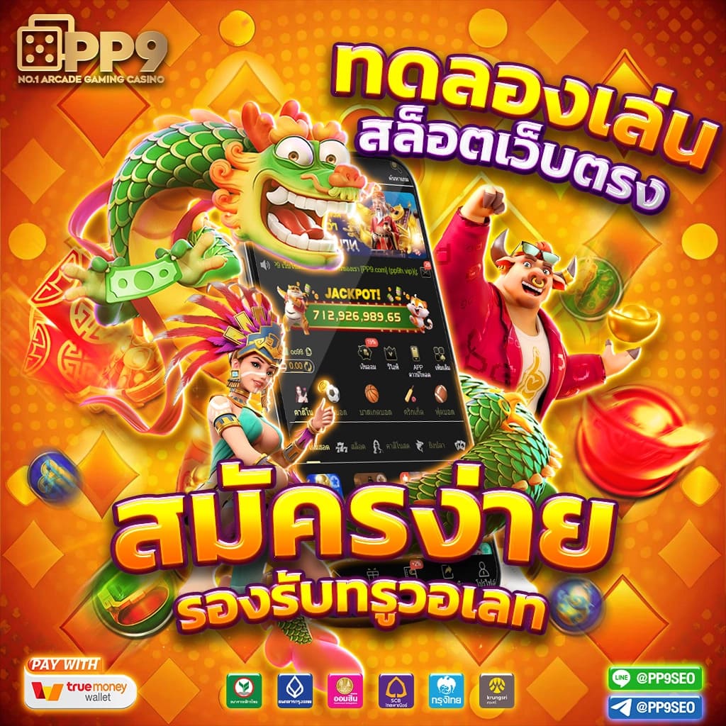 โจ๊กเกอร์ 888 สนุกทุกครั้งที่เล่นพร้อมรับโบนัสพิเศษ