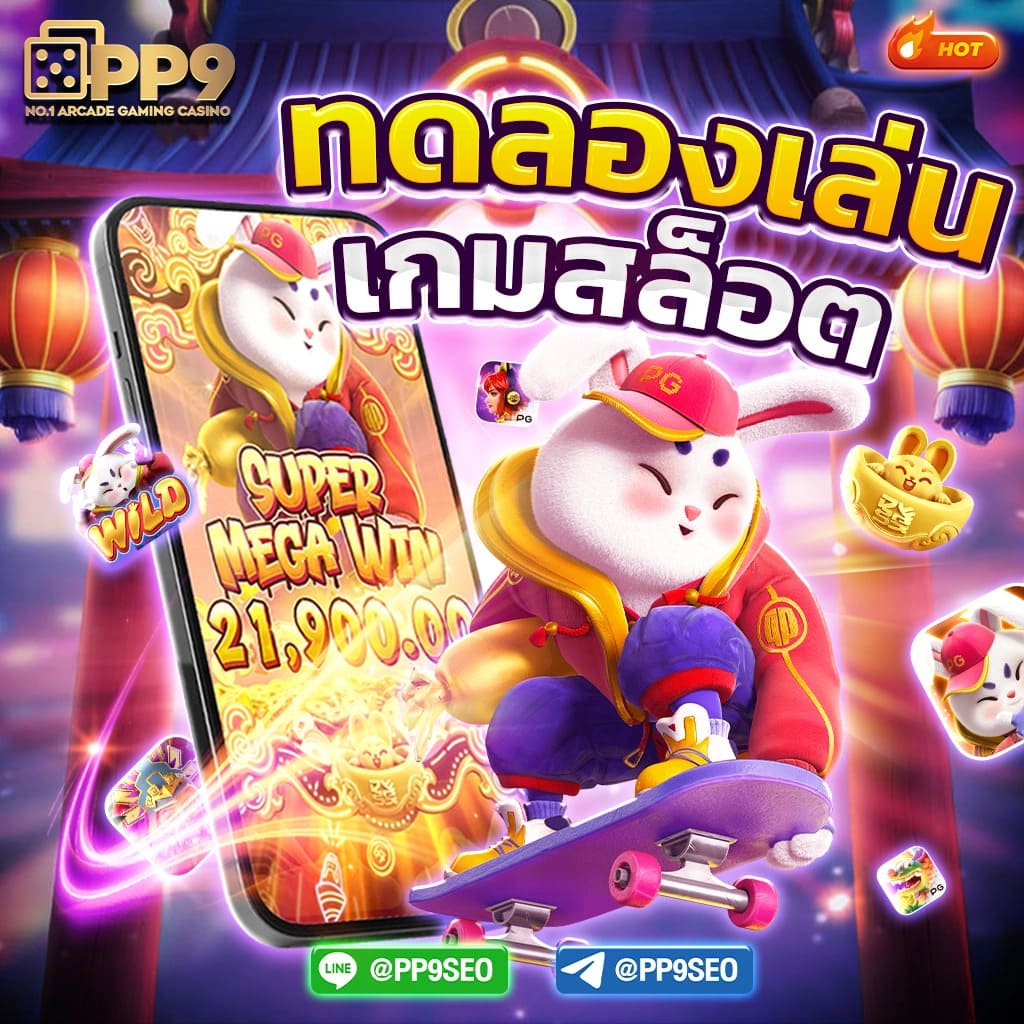 รับสิทธิพิเศษมากมายที่โค้ดเครดิตฟรีPG พร้อมโอกาสใหม่