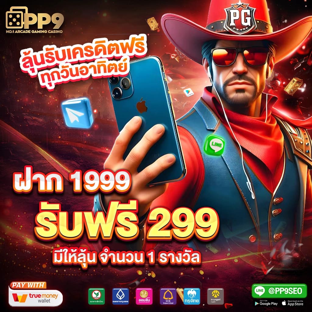 ยืนยันเบอร์โทรศัพท์เพื่อรับเครดิตฟรี 100 บาทโดยไม่ต้องฝากเงิน