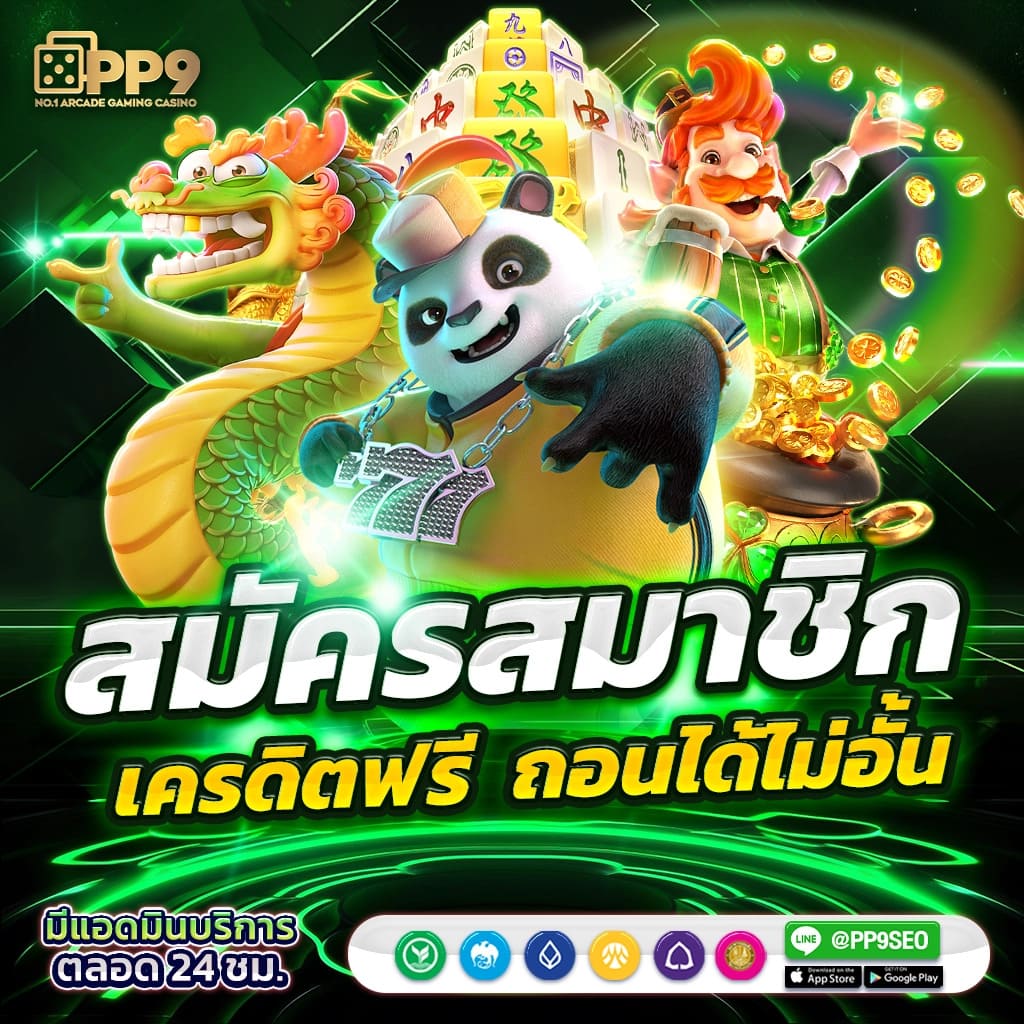 PG SLOT สล็อตเว็บตรง ค่ายใหญ่ แตกง่าย ไม่มีขั้นต่ำ ปลอดภัยเชื่อถือได้