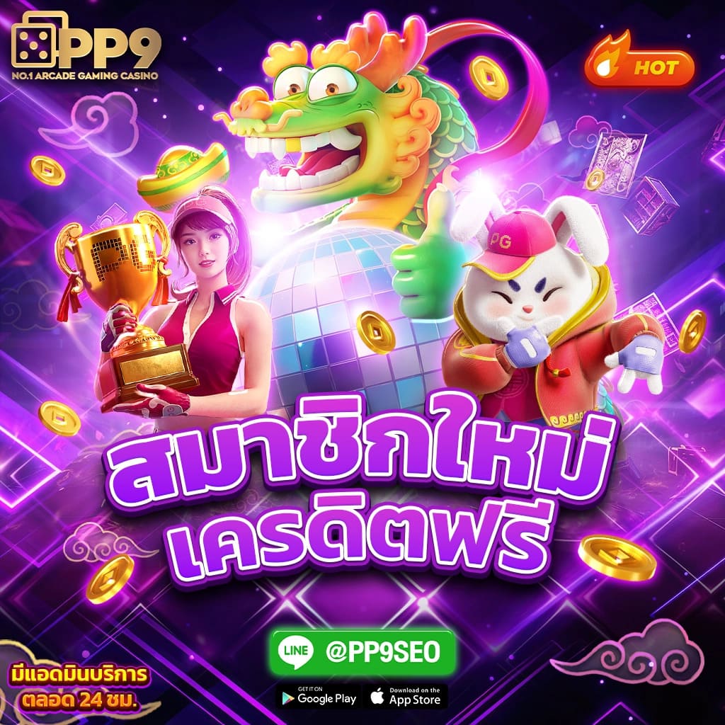 สล็อตpg เกมใหม่ล่าสุด สู่เส้นทางเซียนสล็อตที่คุณไม่ควรพลาด