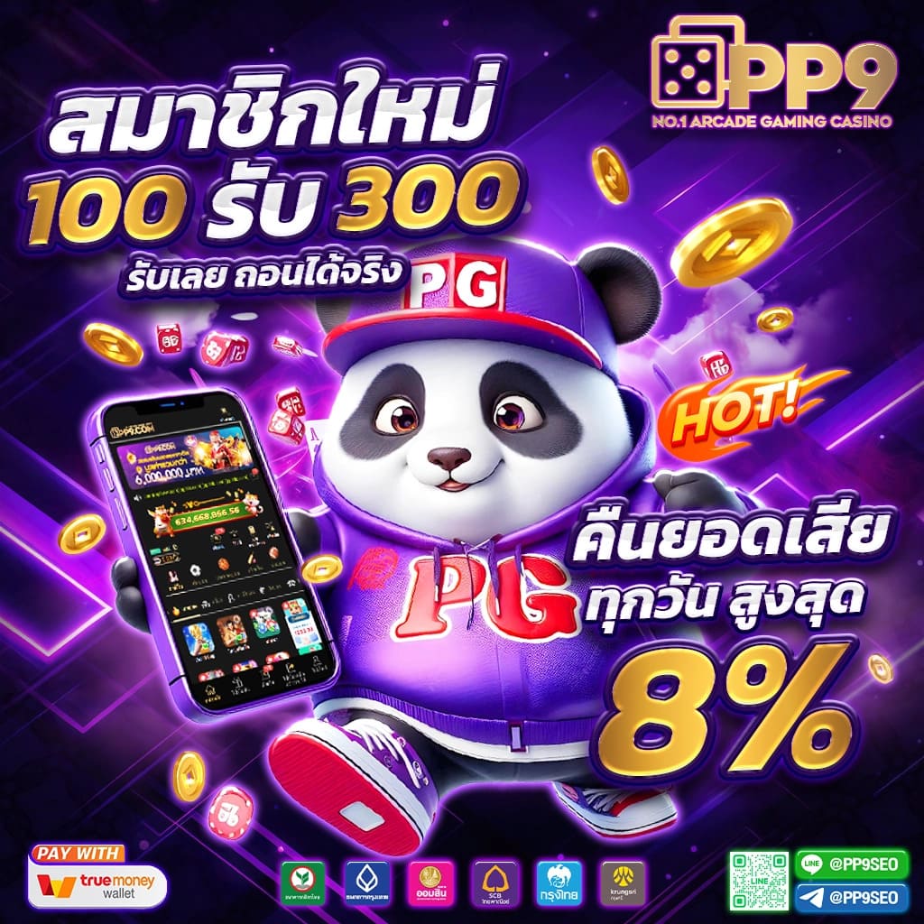 เว็บสล็อตตรง ค่ายใหญ่ PGSlot เกมล่าสุด แตกง่าย ไม่ผ่านเอเย่นต์