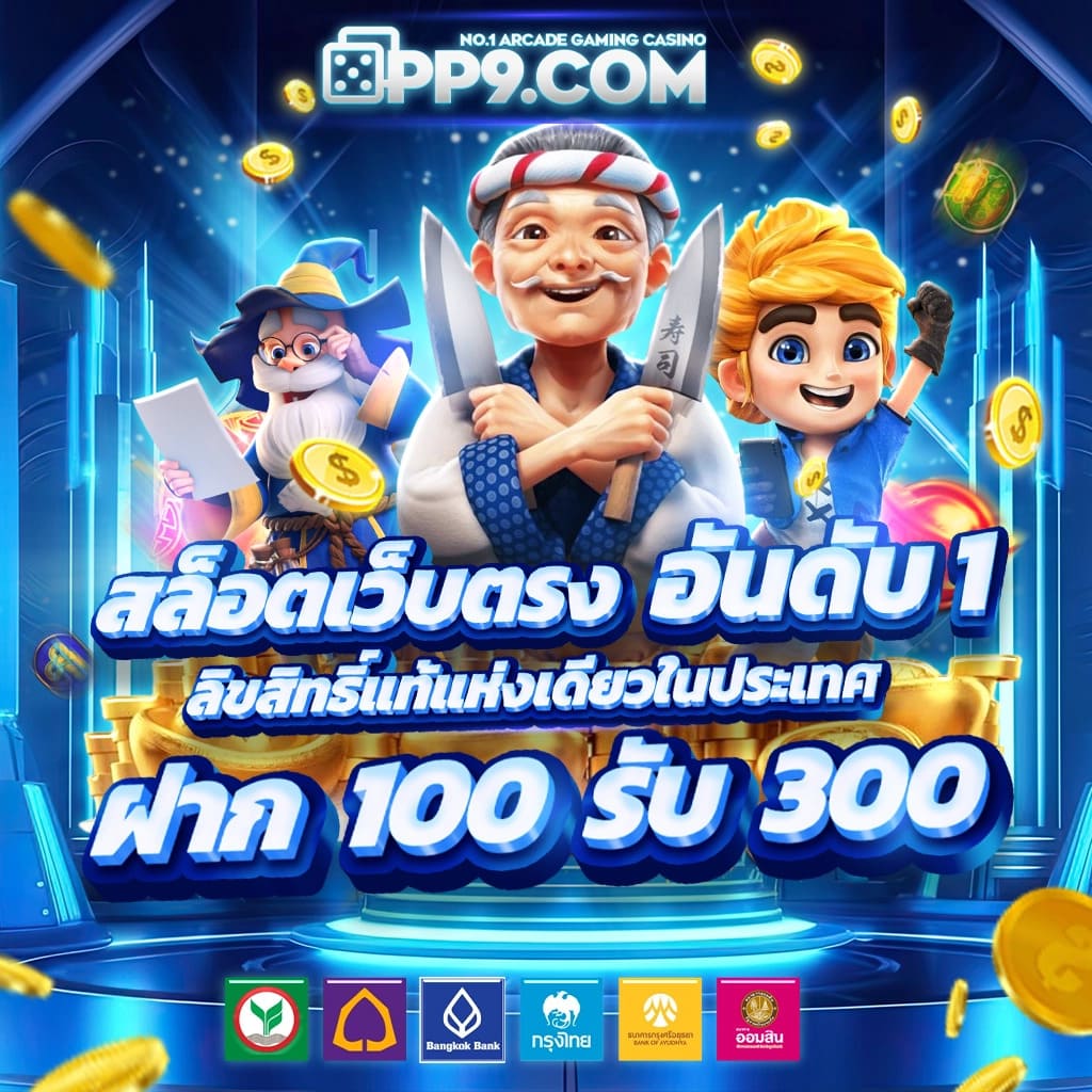 สล็อตเมก้าวิน PGslot ออนไลน์ เล่นง่าย ได้เงินจริง พร้อมโบนัสพิเศษ