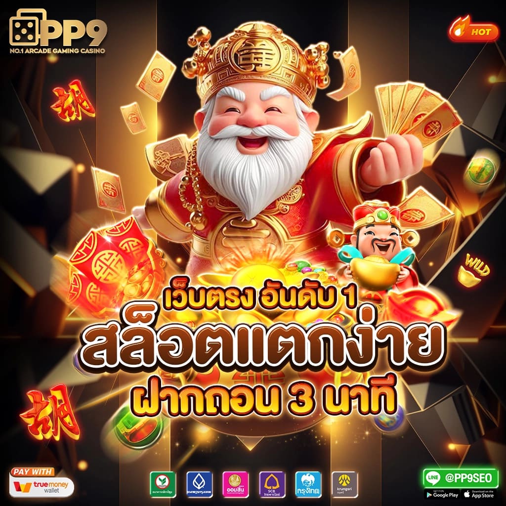 เกมสล็อตที่แตกง่ายที่สุดในปีนี้ รวมเกมยอดนิยมไว้ให้คุณแล้ว